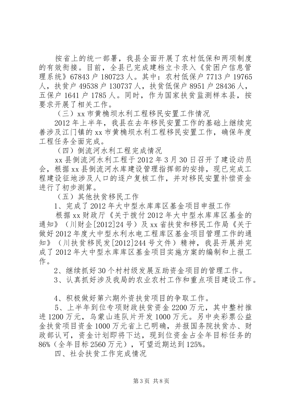 扶贫移民局工作汇报 _第3页