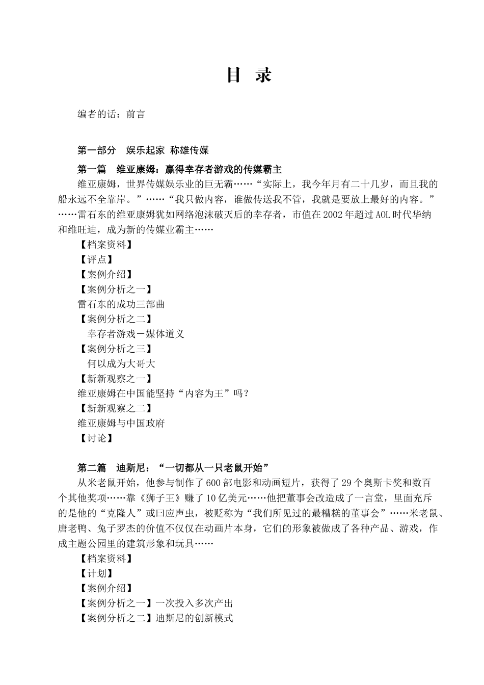 全球著名媒体经典案例剖析_第2页