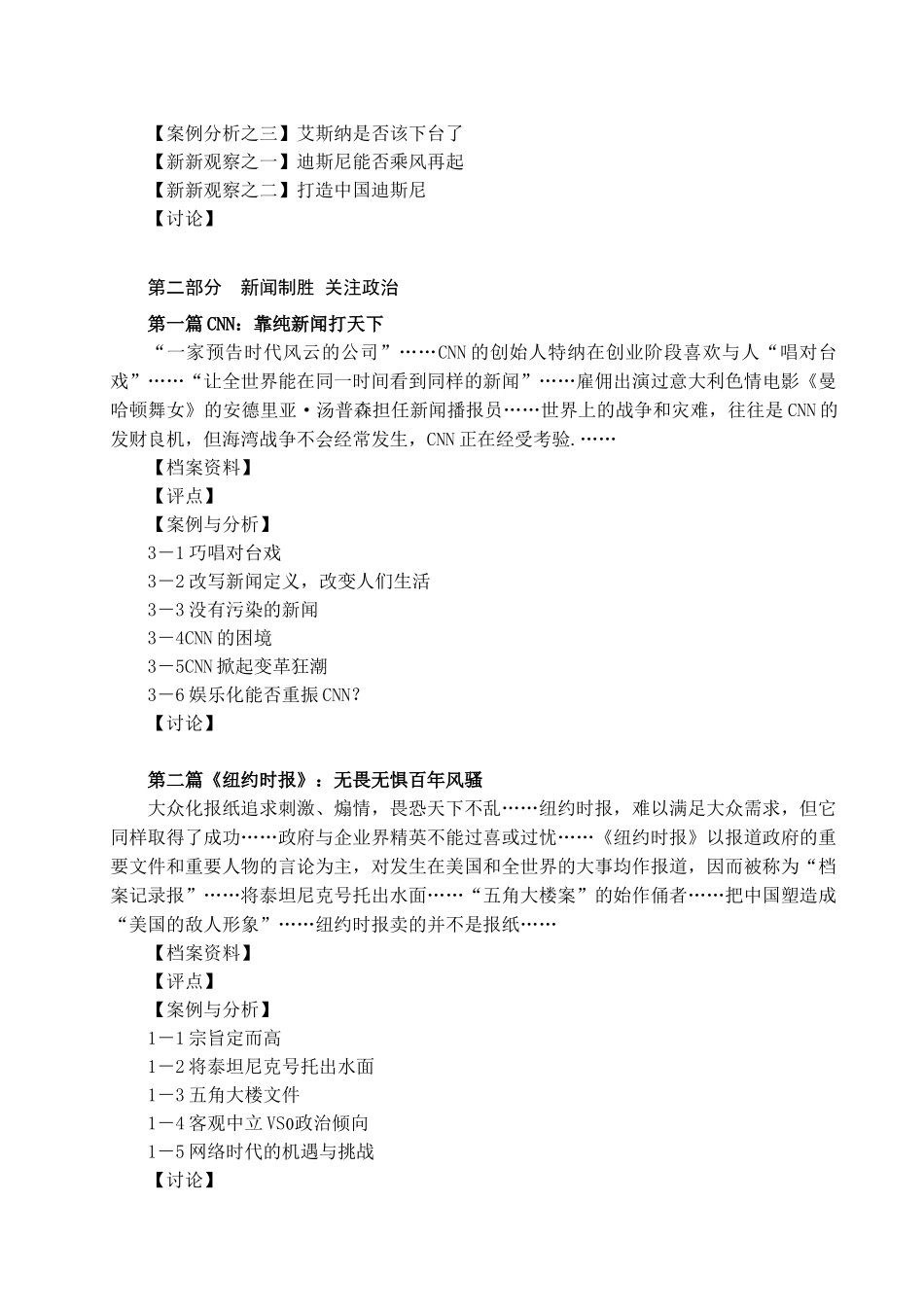全球著名媒体经典案例剖析_第3页