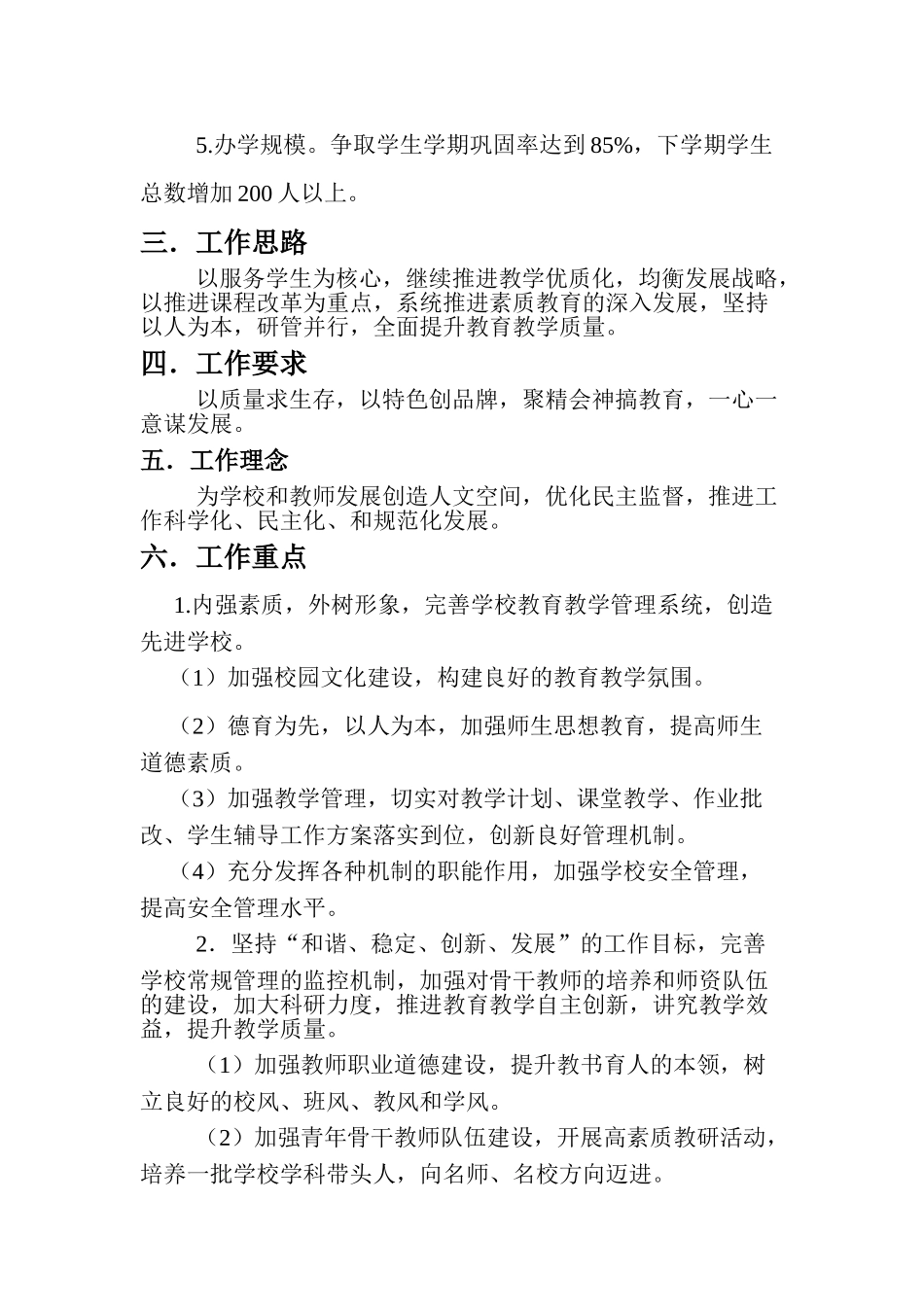 东华文武学校工作计划书_第2页