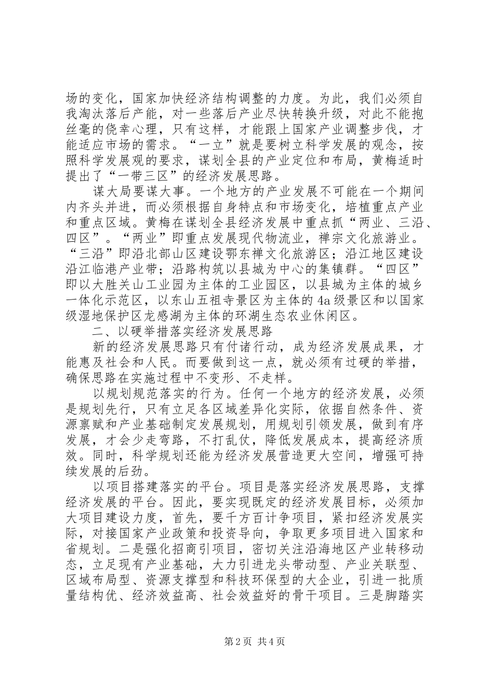 关于做好县域经济发展情况工作报告 _第2页