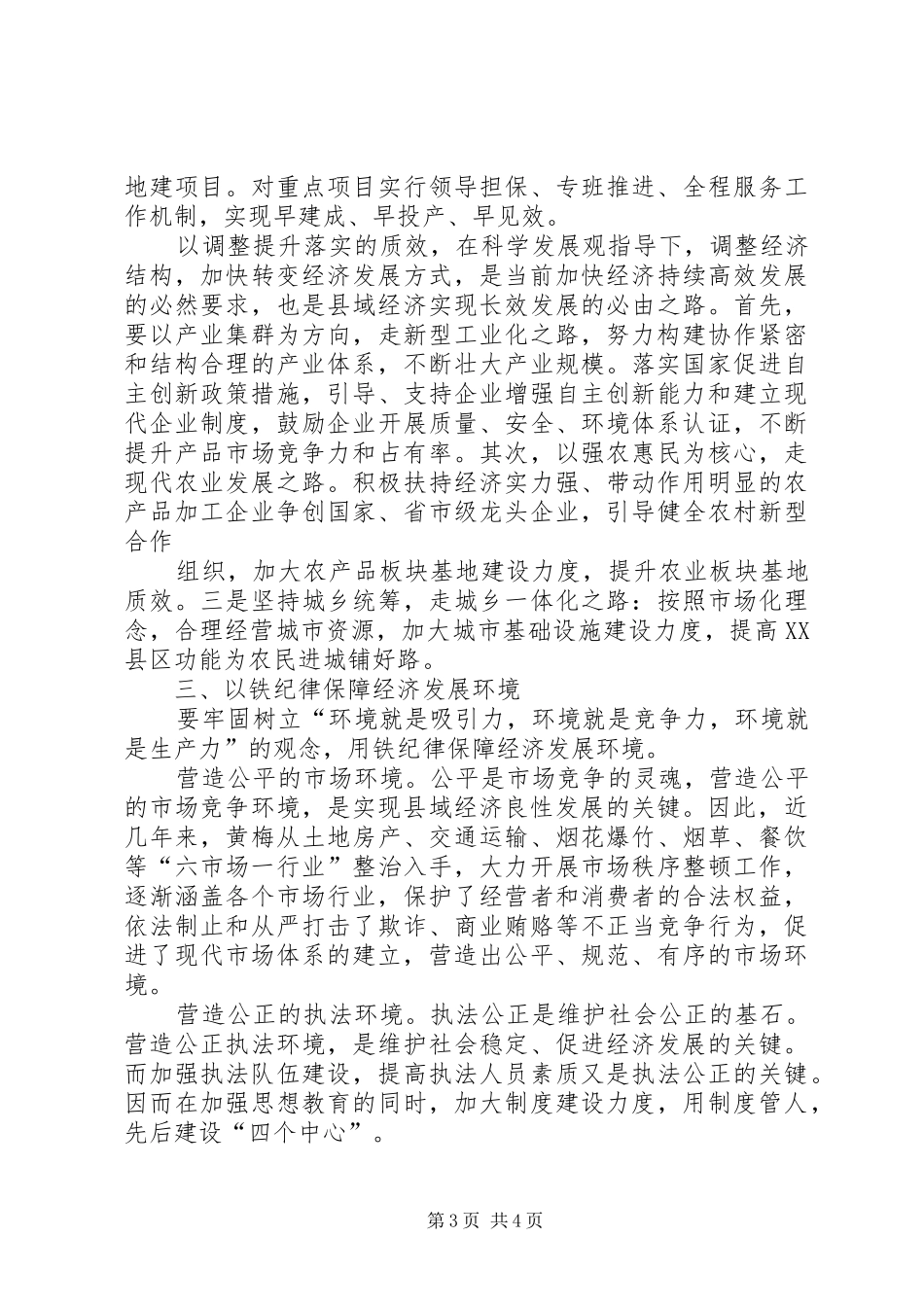 关于做好县域经济发展情况工作报告 _第3页