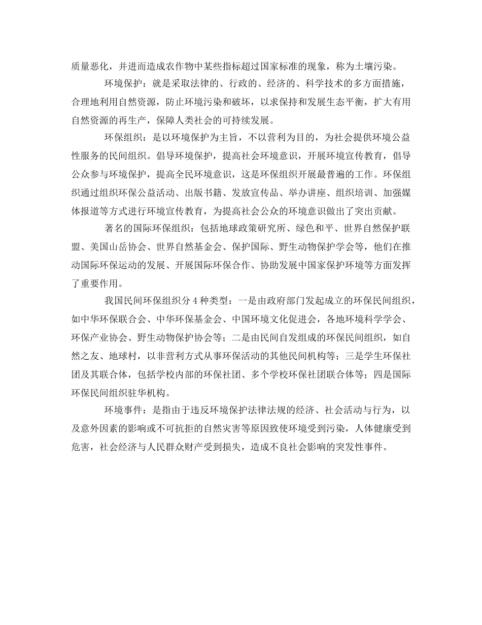 《安全管理环保》之环境保护（应急）小常识 _第2页