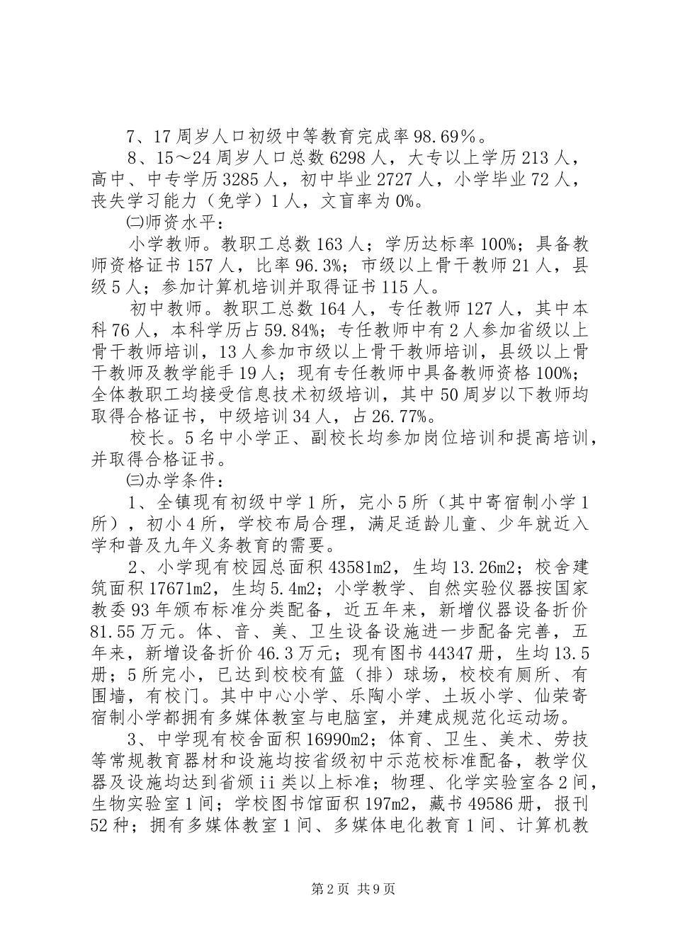 浔中镇“双高普九”工作自查报告 _第2页