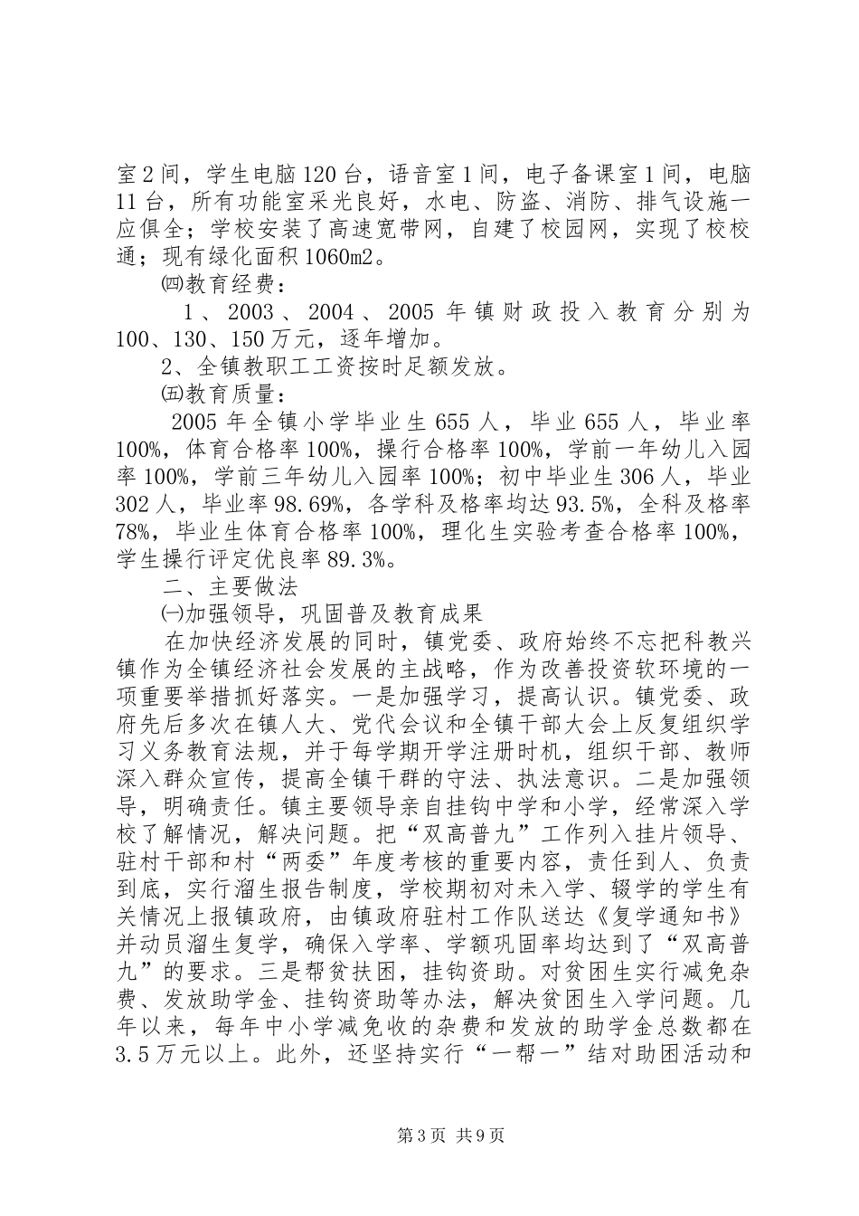 浔中镇“双高普九”工作自查报告 _第3页