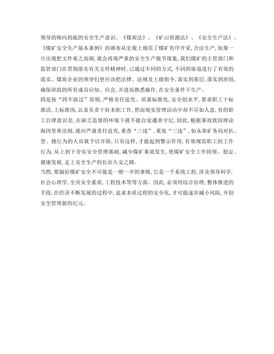 《安全管理论文》之煤矿班组安全管理浅析 _第3页