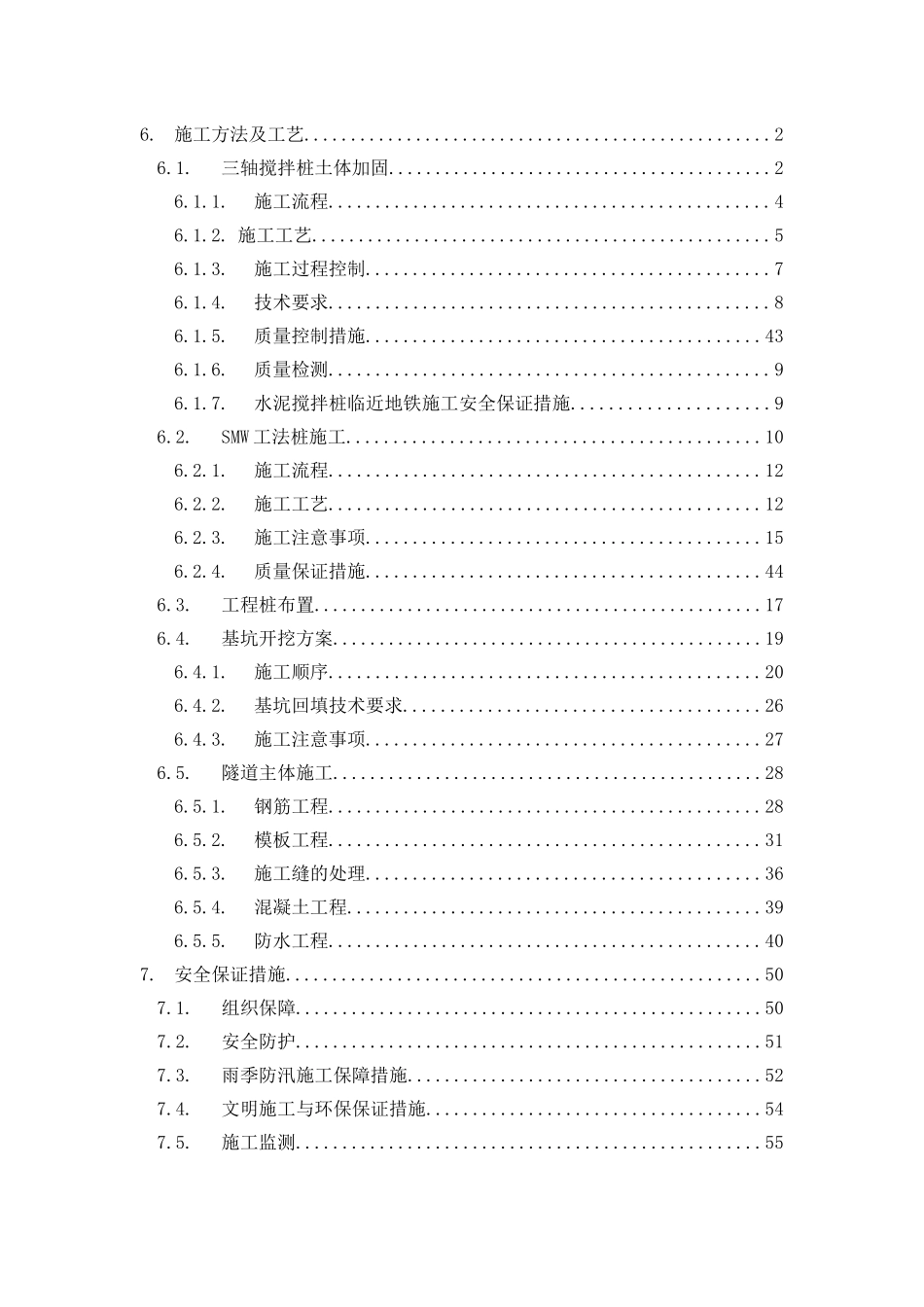 上跨地铁1号线专项施工方案（86页）_第2页