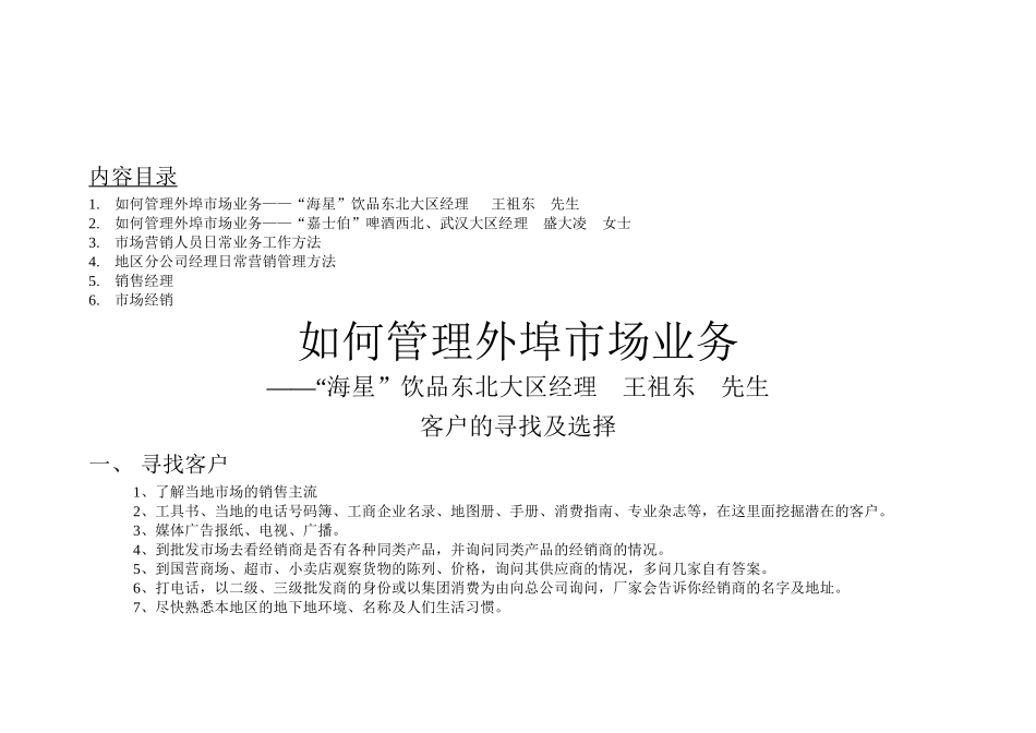 如何管理外埠市场业务（伊利）_第1页