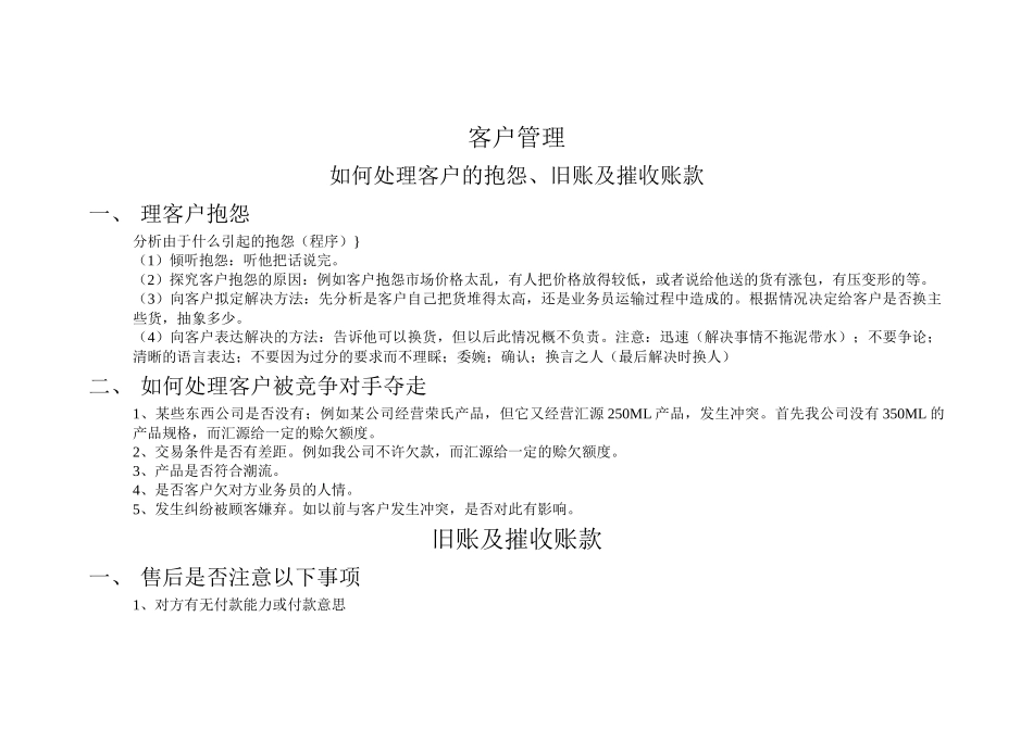 如何管理外埠市场业务（伊利）_第3页