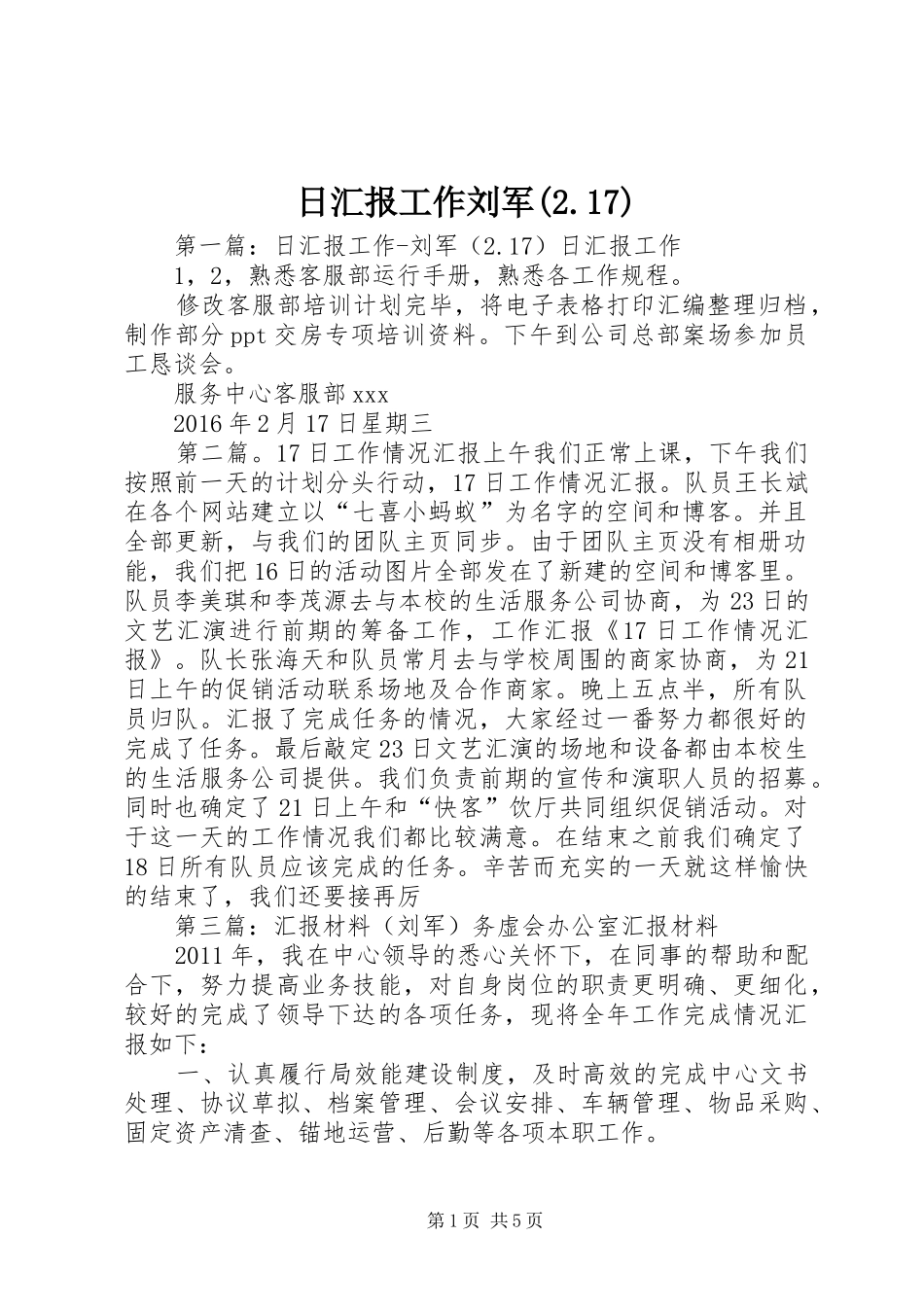日汇报工作刘军(2.17)_第1页