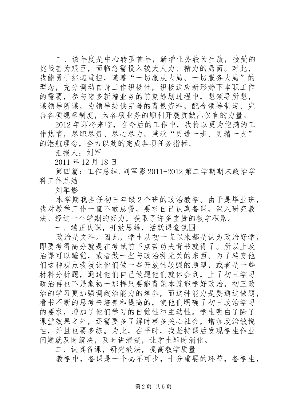 日汇报工作刘军(2.17)_第2页