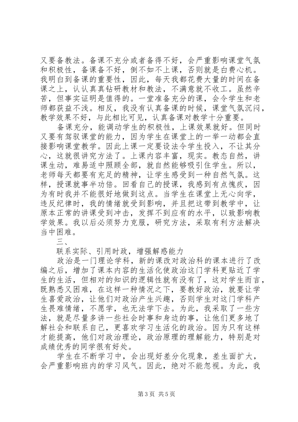 日汇报工作刘军(2.17)_第3页