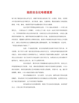 《安全常识-灾害防范》之娃的安全比啥都重要 