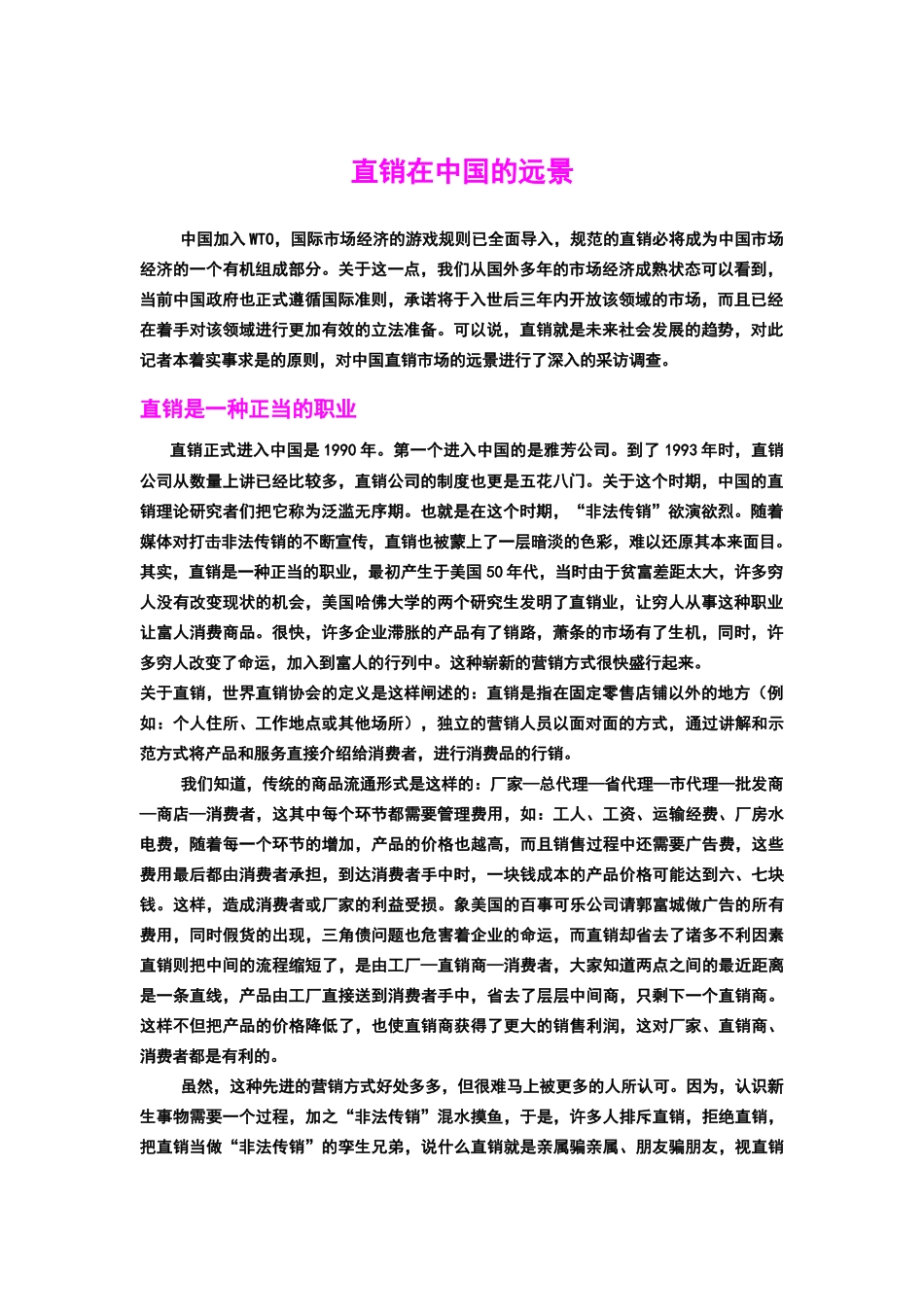 天狮—直销领跑者_第1页