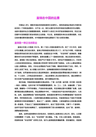 天狮—直销领跑者