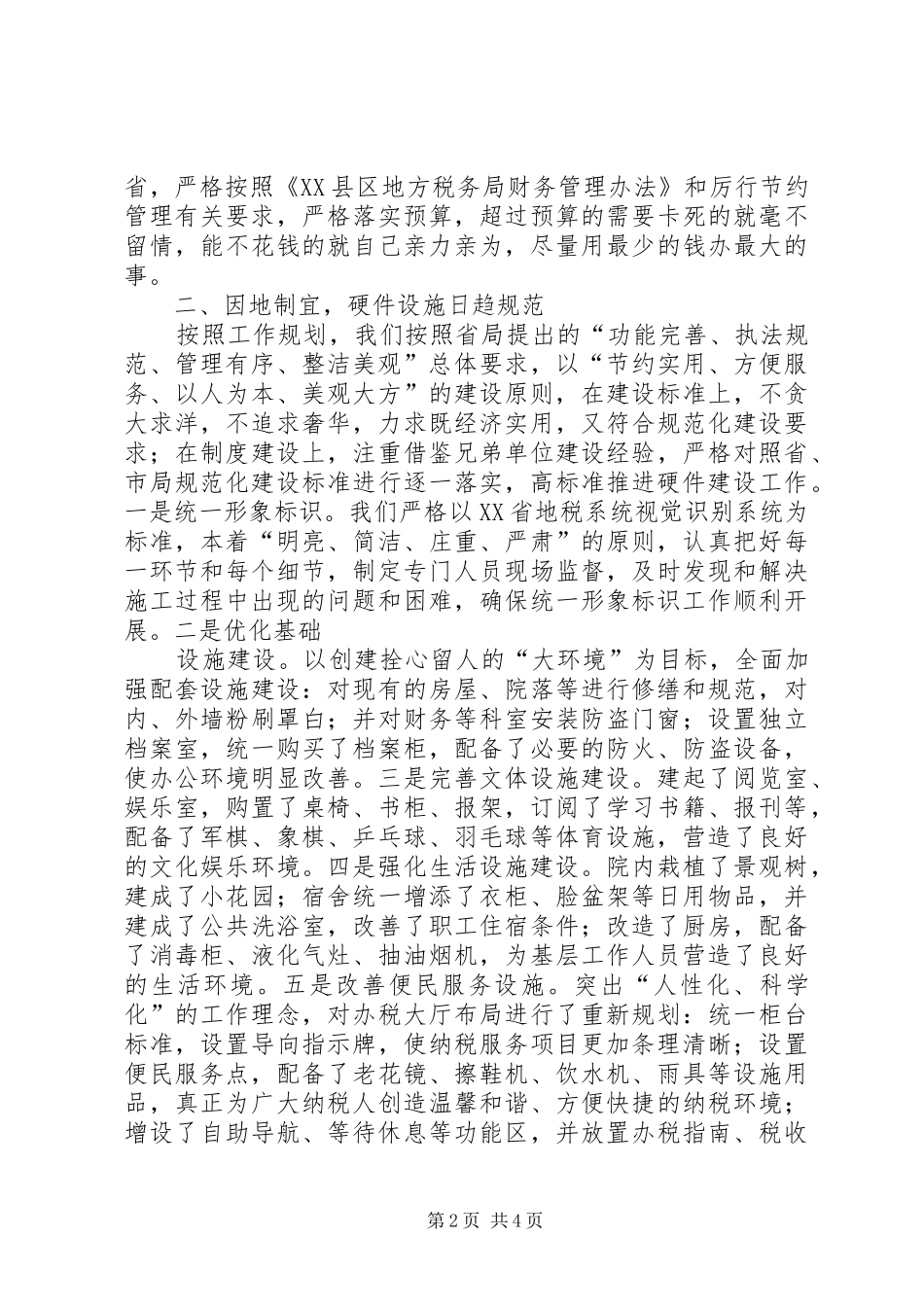 贾家营税务分局基层规范化建设情况汇报 _第2页