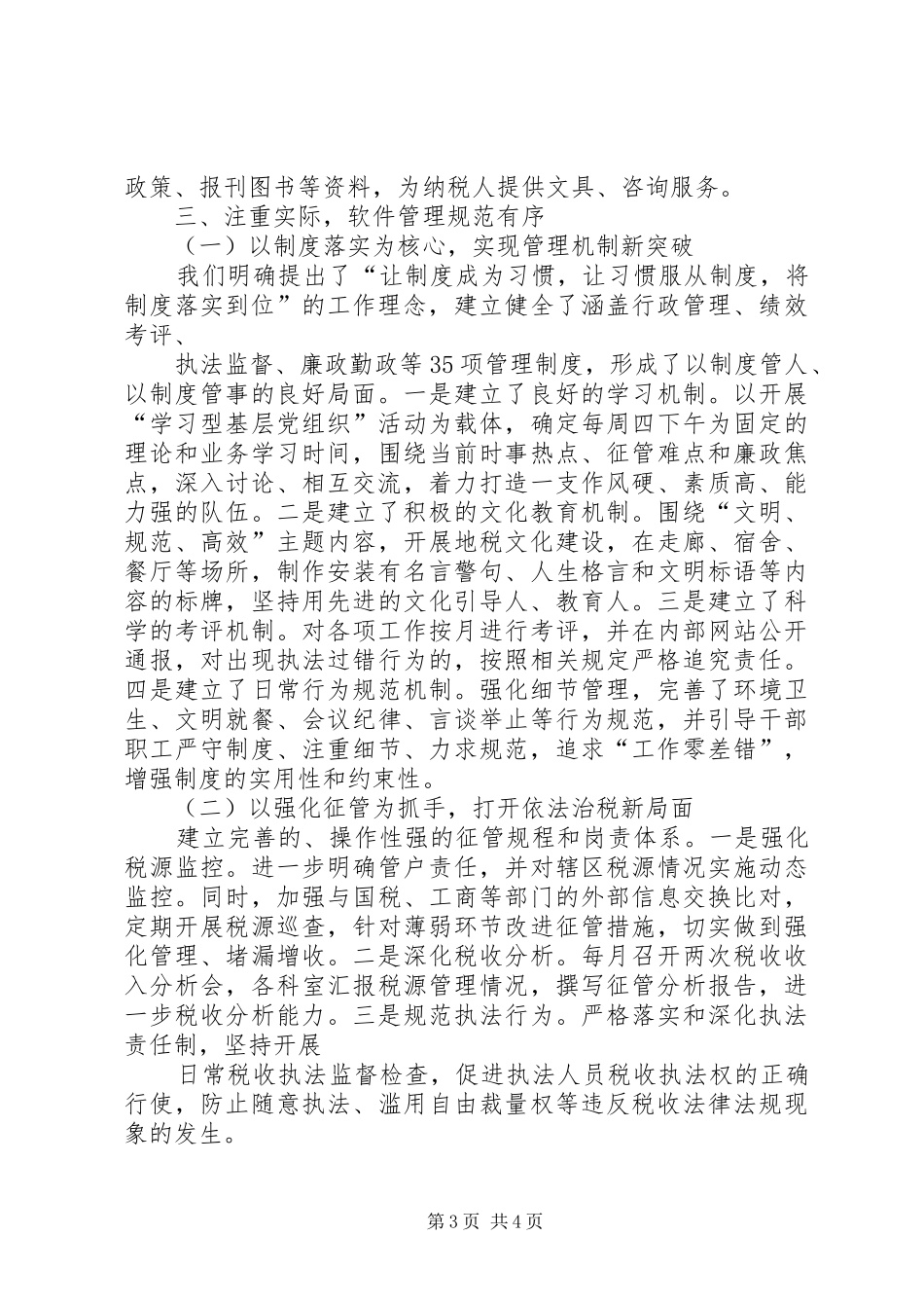 贾家营税务分局基层规范化建设情况汇报 _第3页