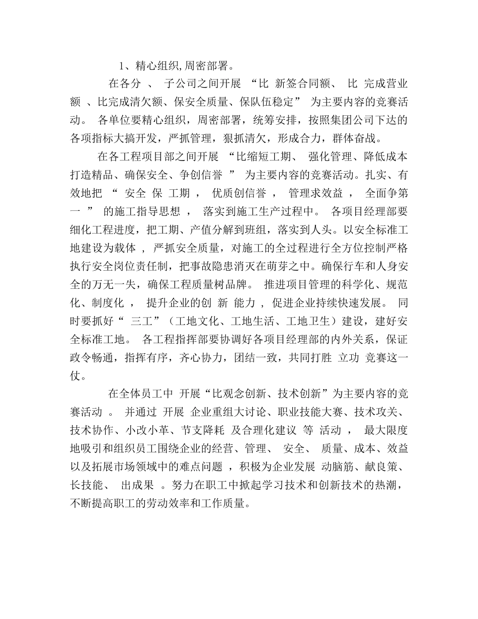 “ 四比 三保”立功 竞赛活动方案 _第2页