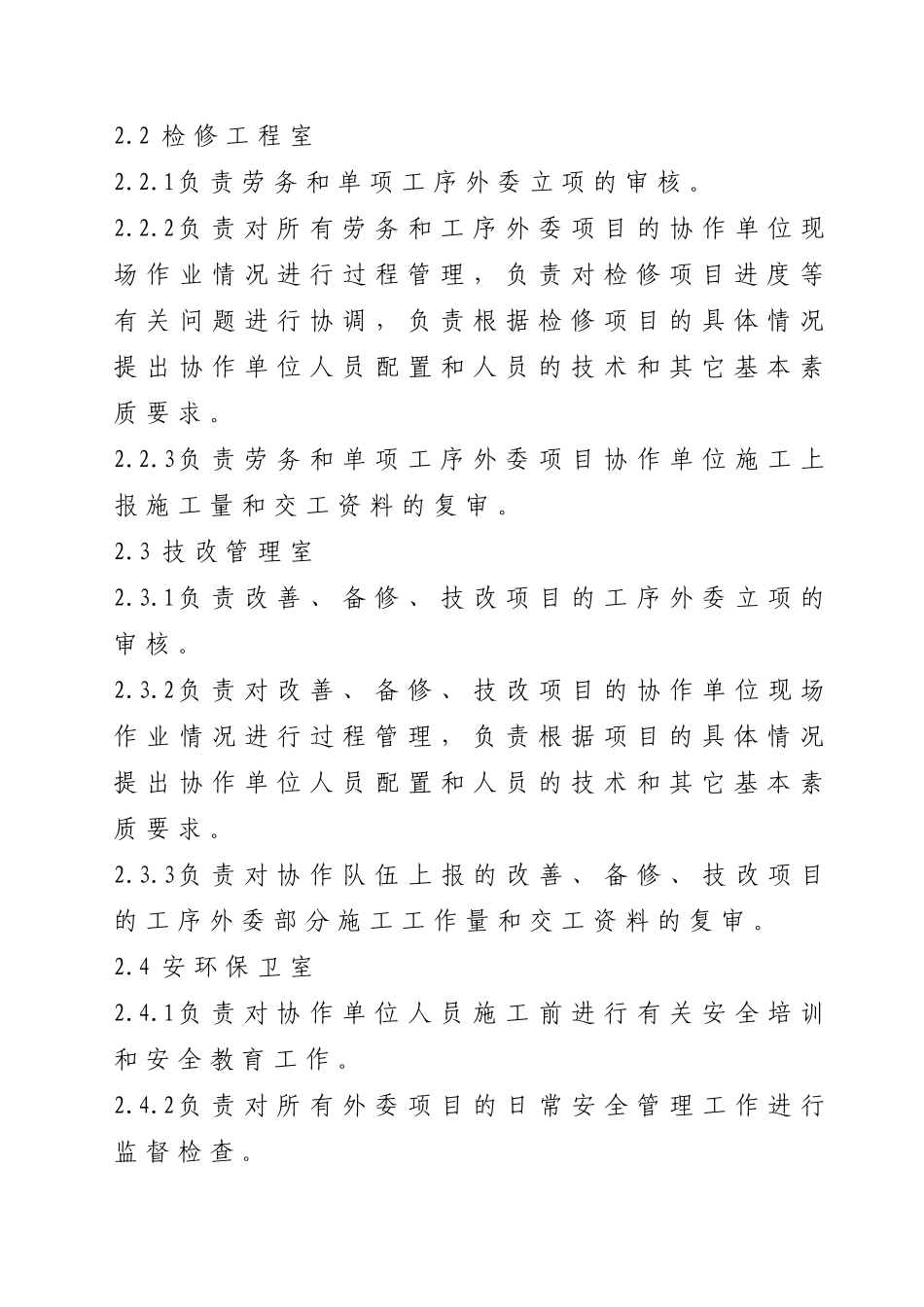 QGMBTJXEJY806-XXXX业务分包管理实施细则_第3页