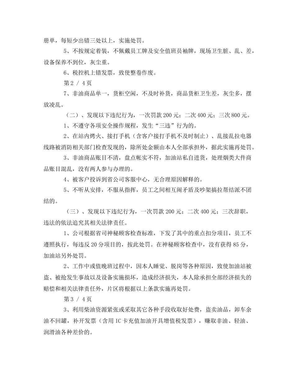 《安全管理文档》之加油站员工承诺书 _第2页