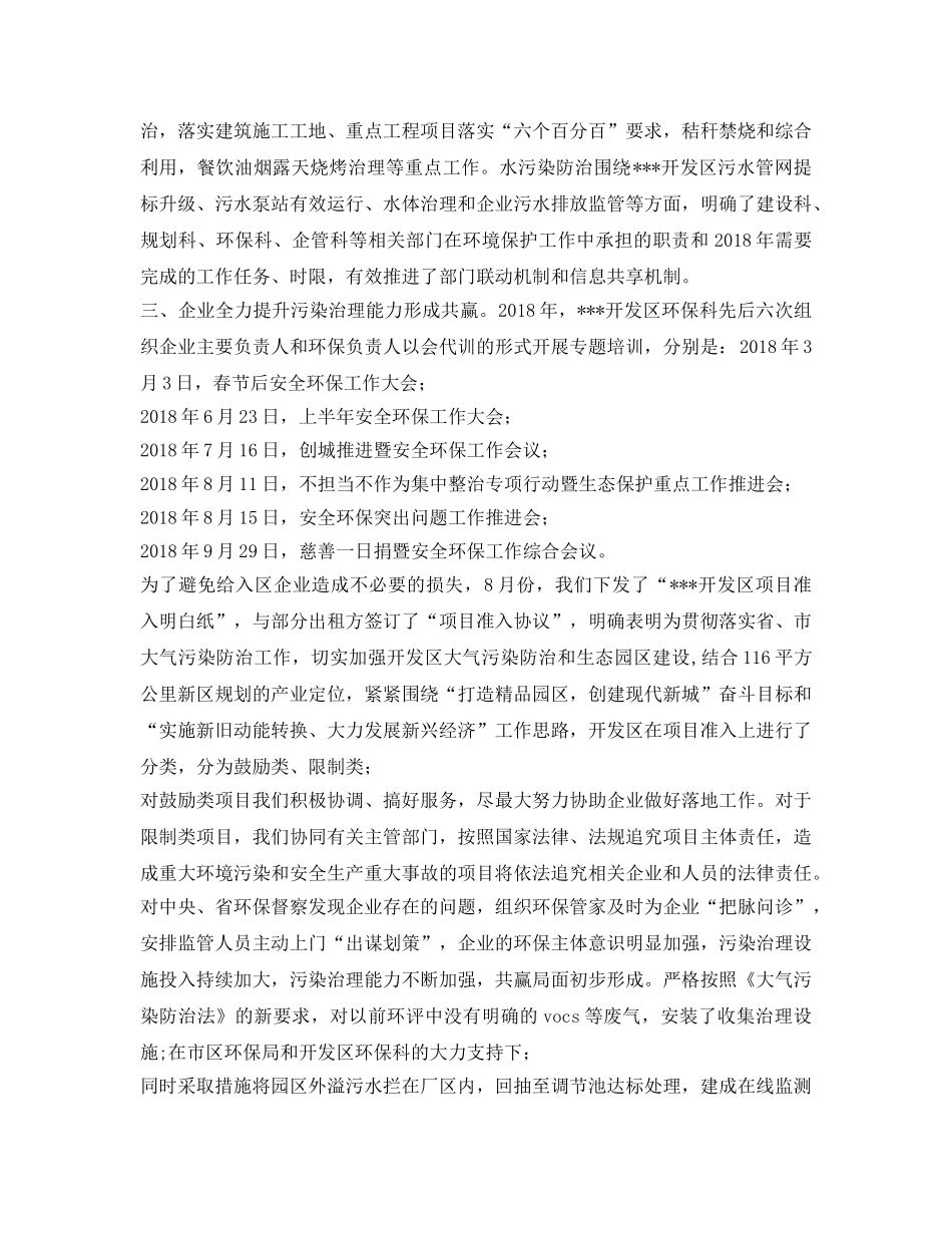 《安全管理文档》之开发区环境保护工作总结 _第2页