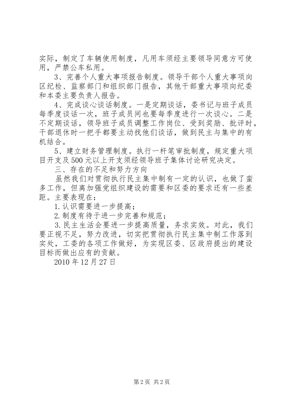 关于贯彻落实民主集中制的情况汇报 _第2页