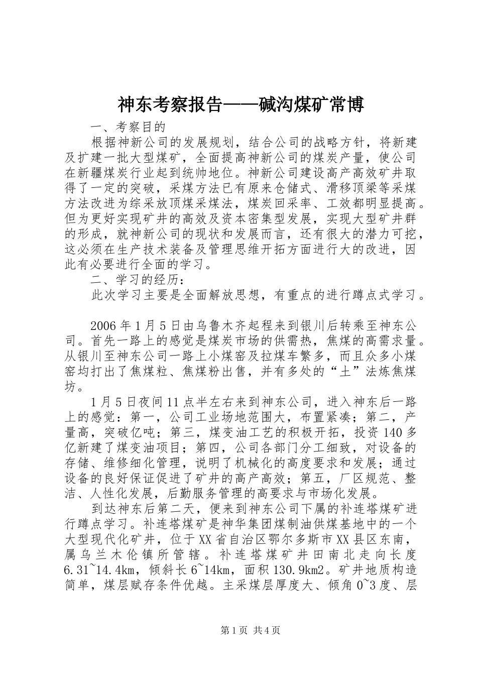 神东考察报告——碱沟煤矿常博 _第1页