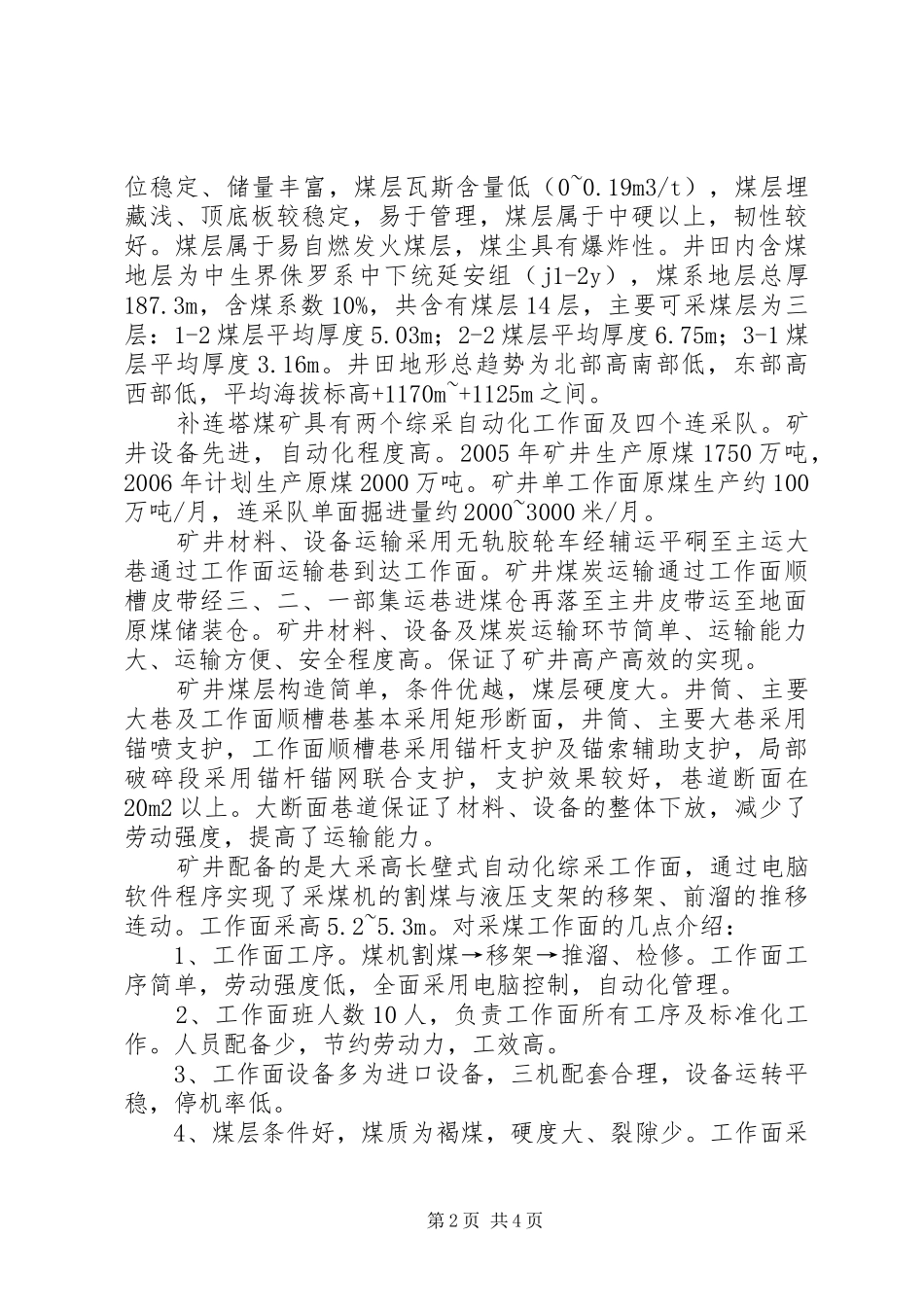 神东考察报告——碱沟煤矿常博 _第2页