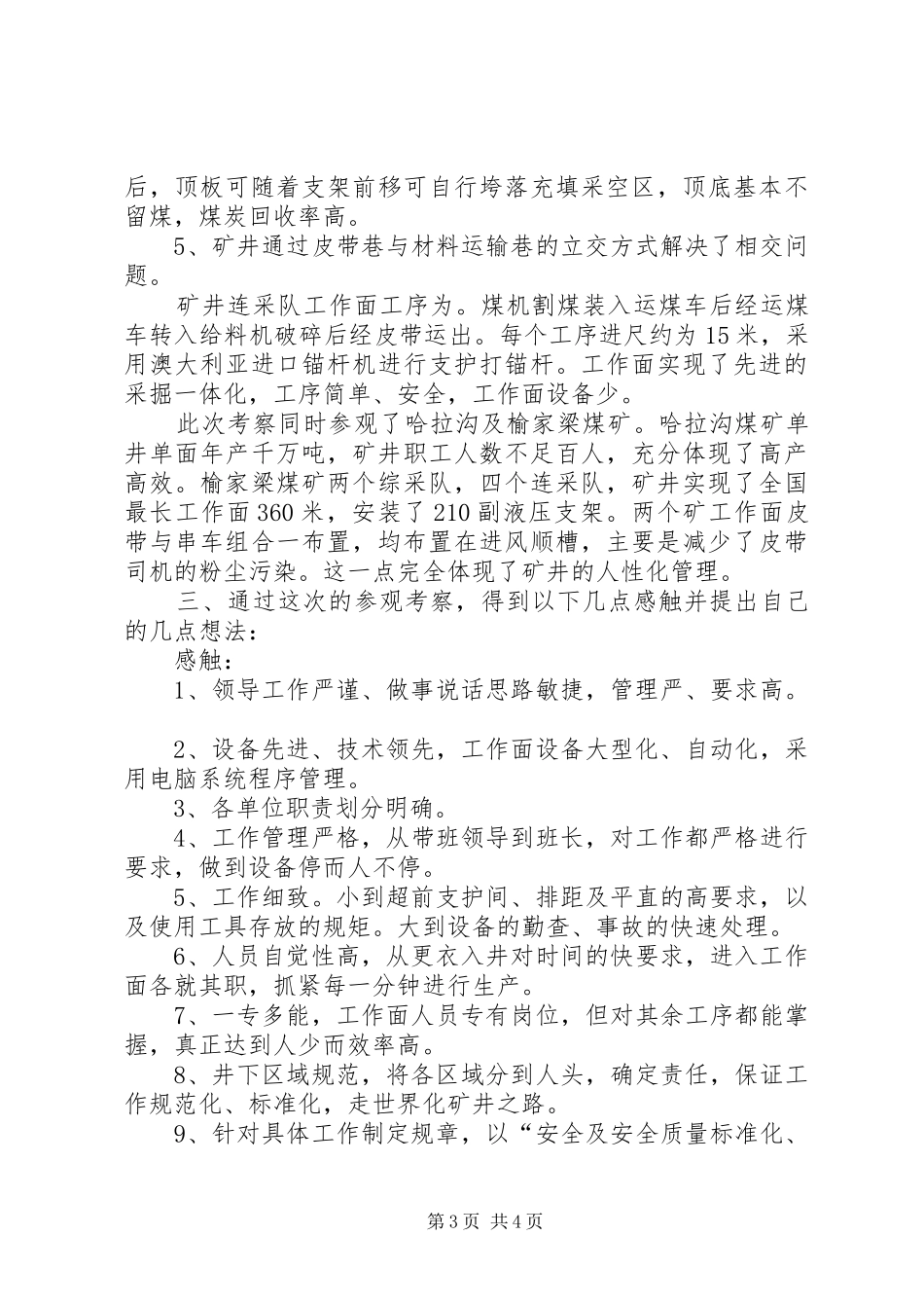 神东考察报告——碱沟煤矿常博 _第3页
