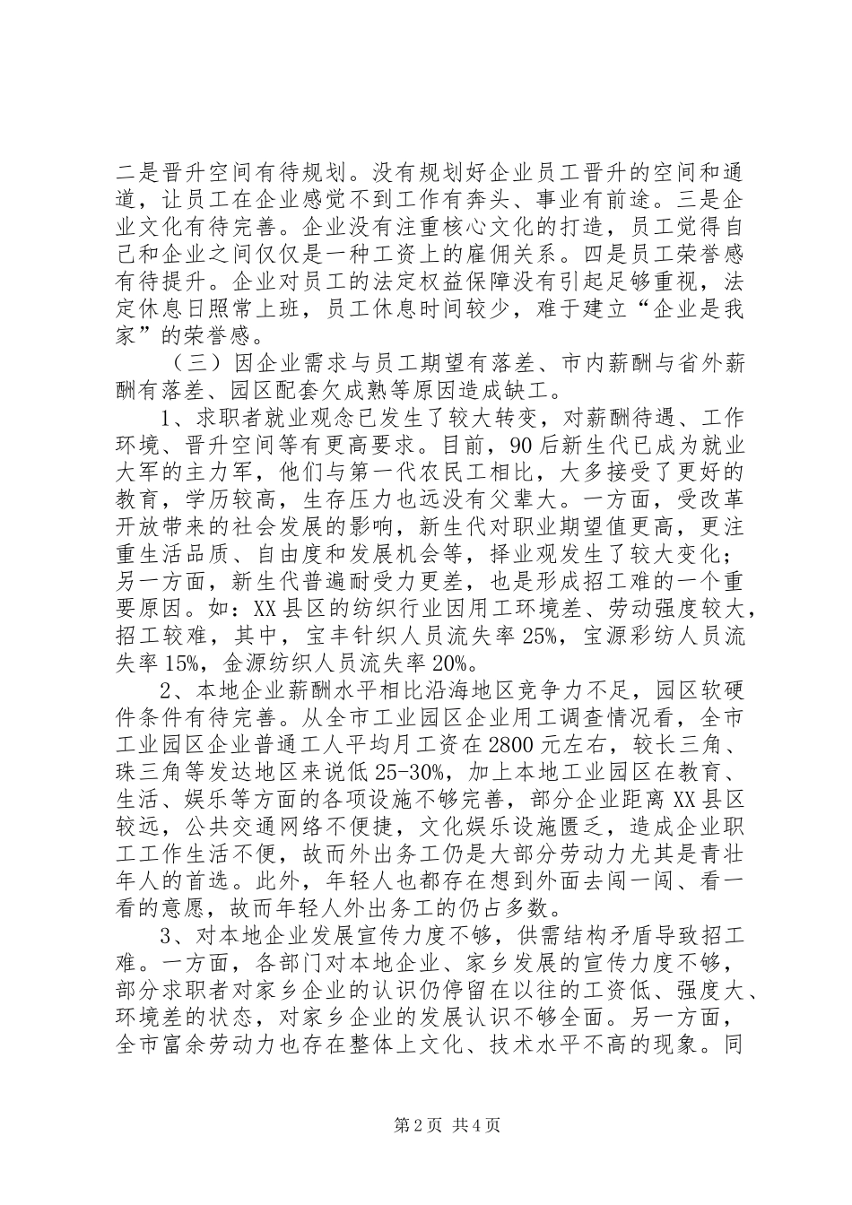 劳动密集型企业用工难问题调研分析报告 _第2页
