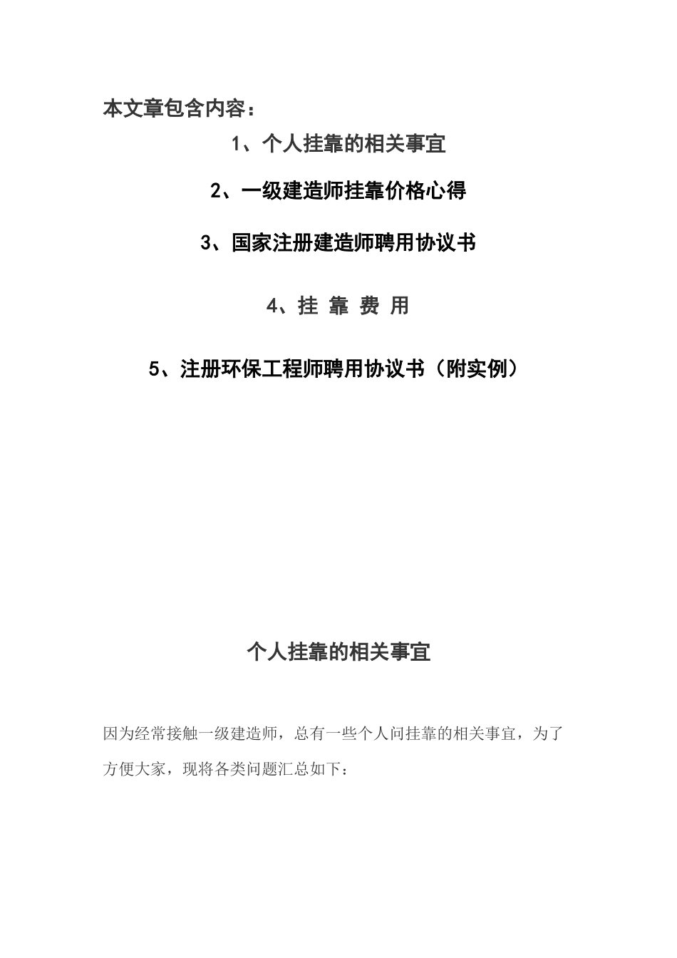一级建造师挂靠注意事项、价格、协议——建筑行业人才必看资料_第1页