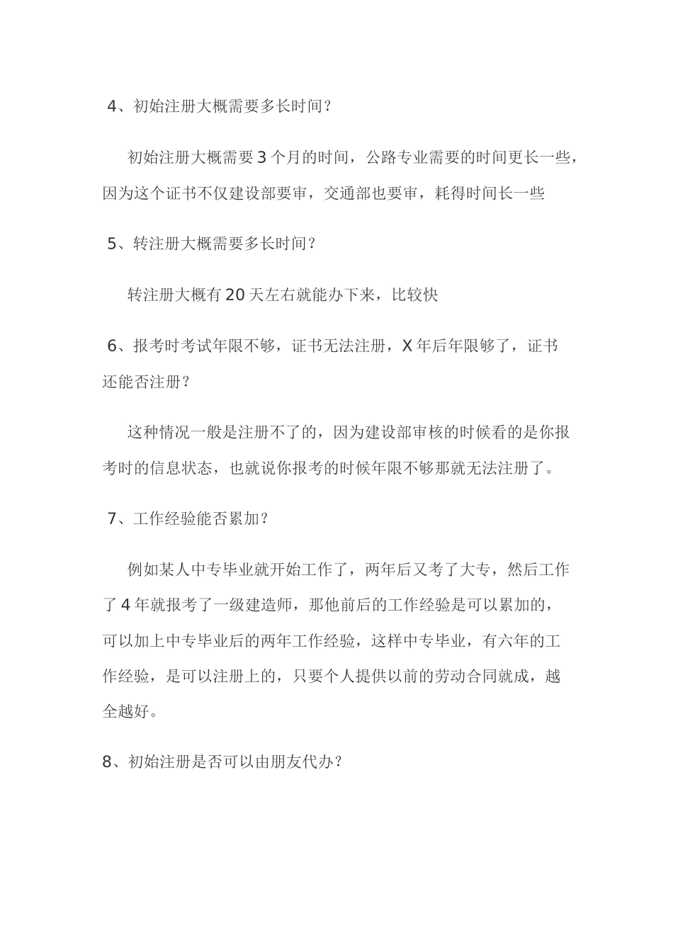 一级建造师挂靠注意事项、价格、协议——建筑行业人才必看资料_第3页