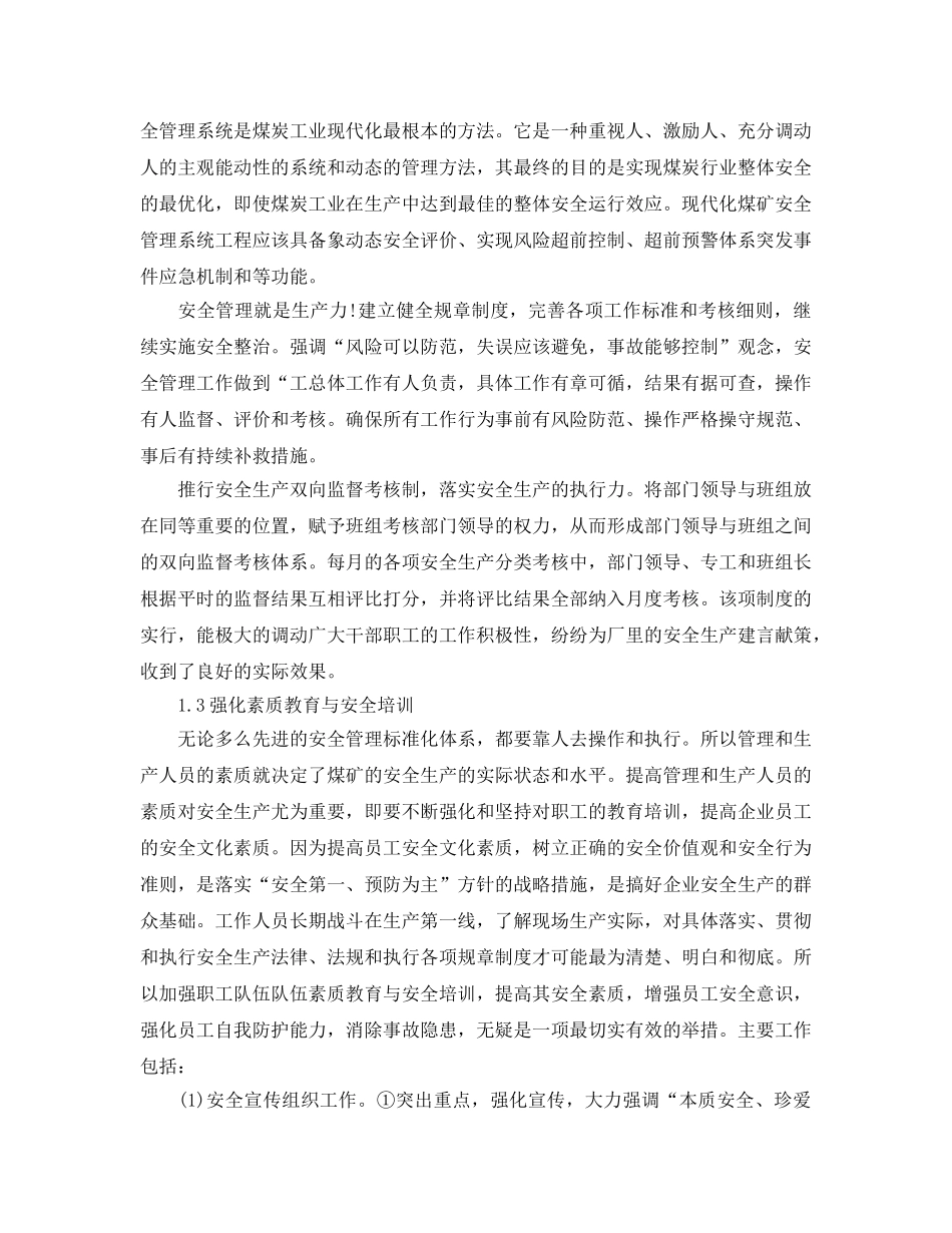 《安全管理》之煤矿基层安全生产管理 _第2页