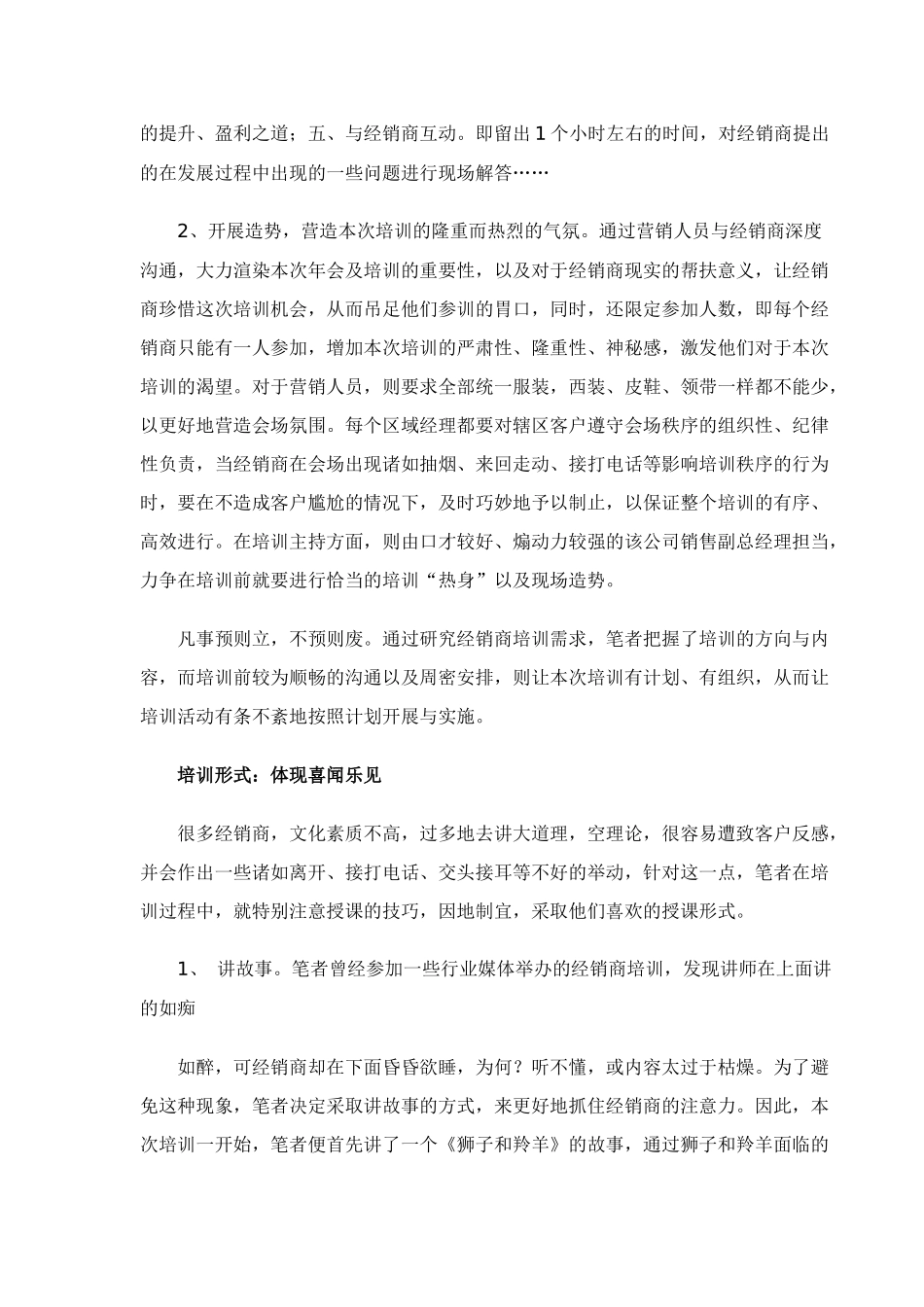 什么样的培训才受经销商的欢迎15)_第2页