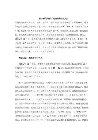 什么样的培训才受经销商的欢迎15)