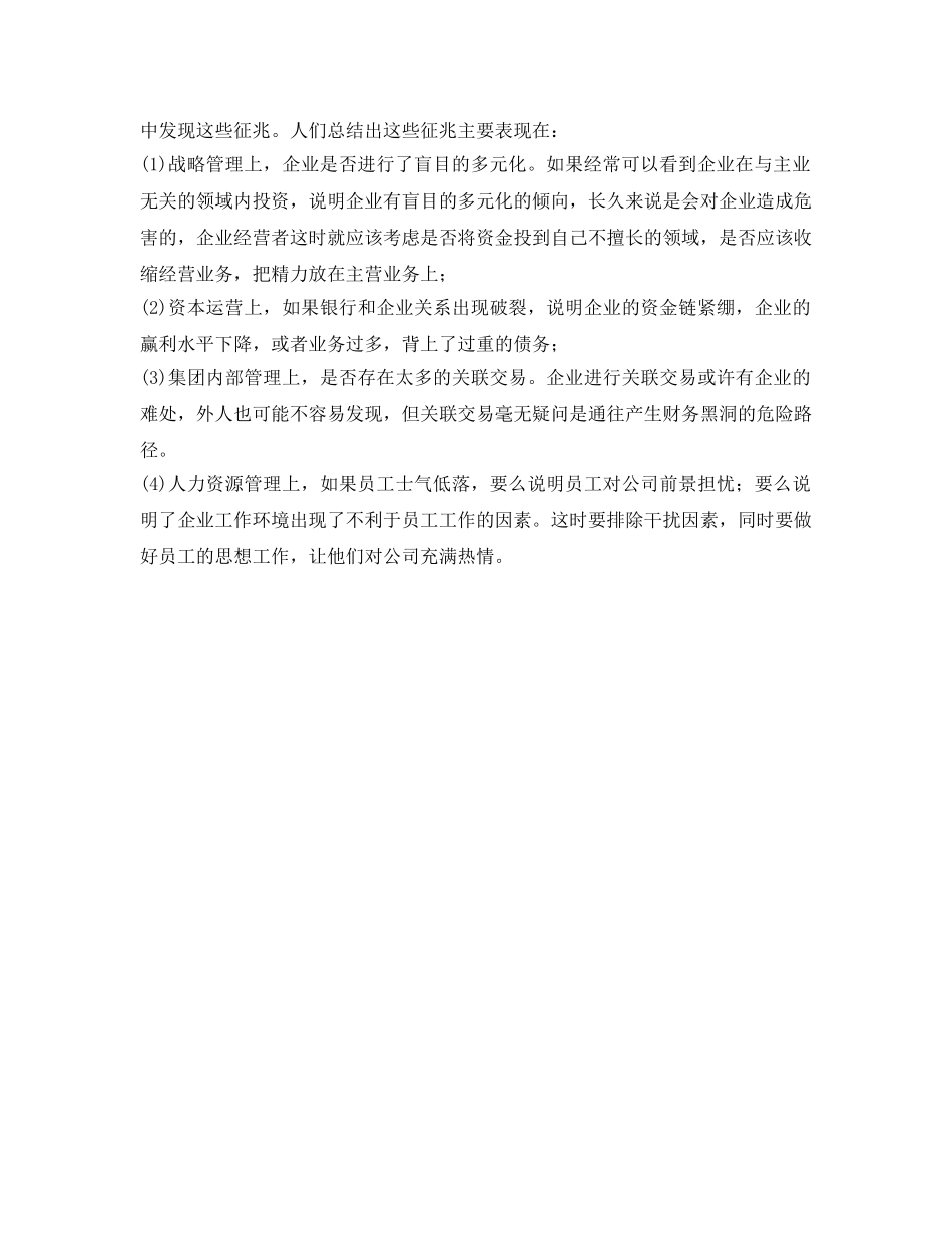 《安全管理》之海恩法则的运用 _第2页