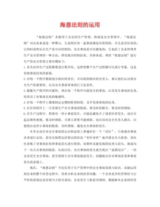 《安全管理》之海恩法则的运用 