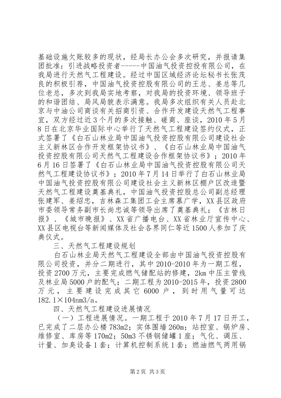 天然气工程建设现场会汇报材料 _第2页
