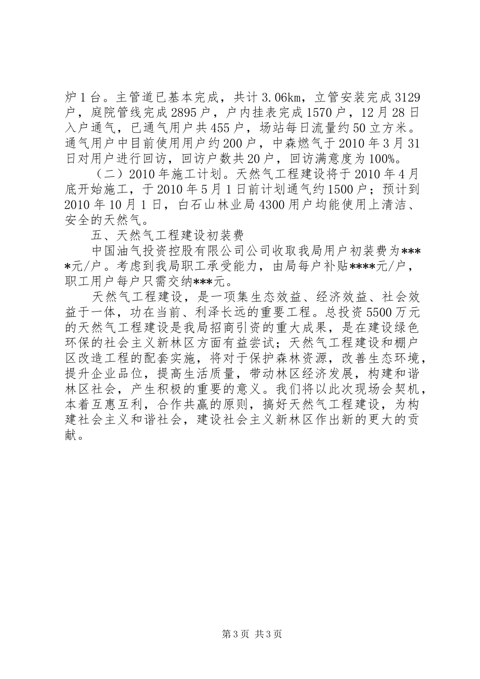 天然气工程建设现场会汇报材料 _第3页