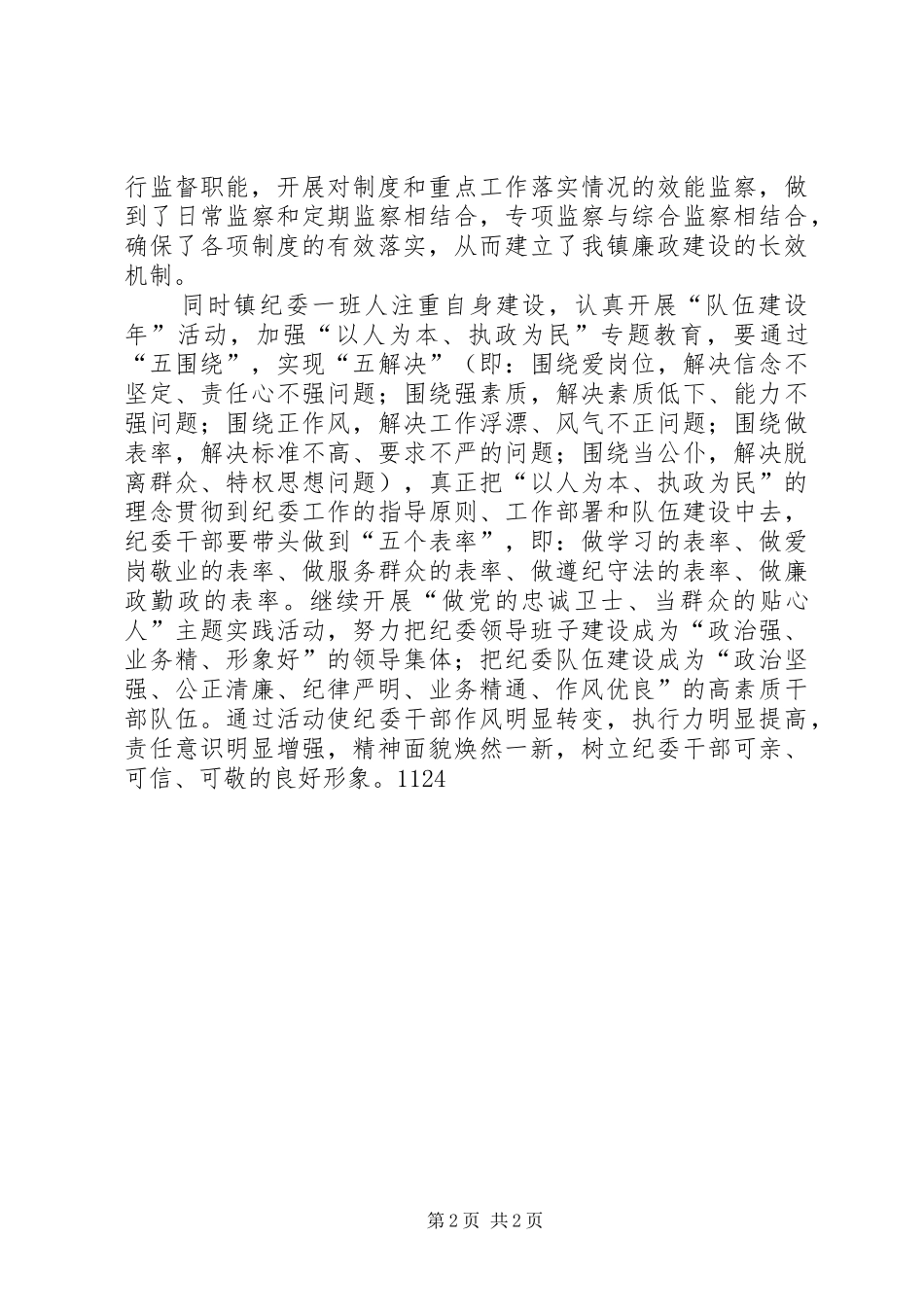纪委五年工作报告_第2页