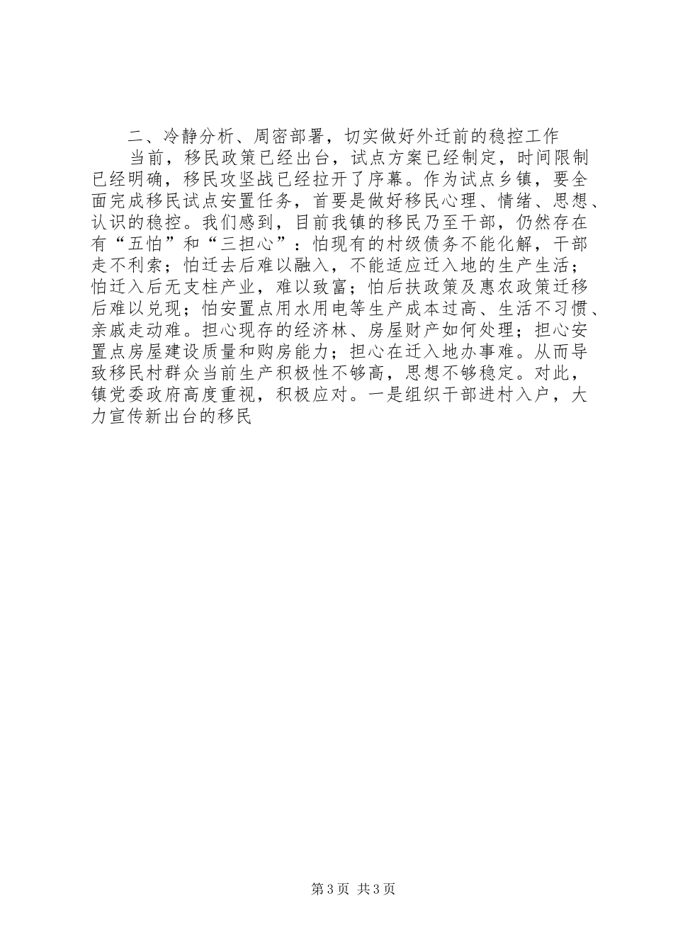 乡镇移民安置工作汇报强化大局意识服务移民搬迁 _第3页