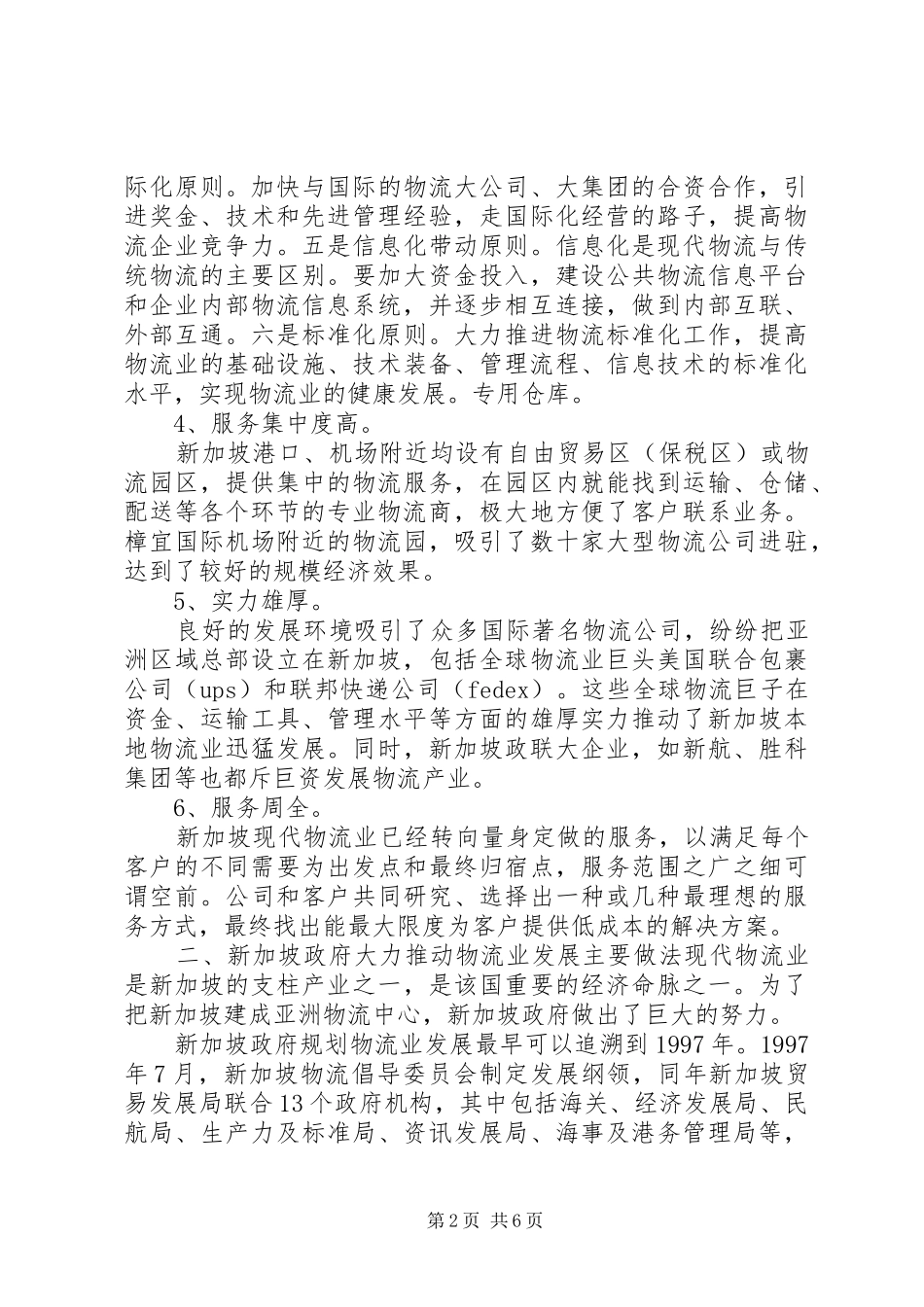 物流业发展调研报告 _第2页