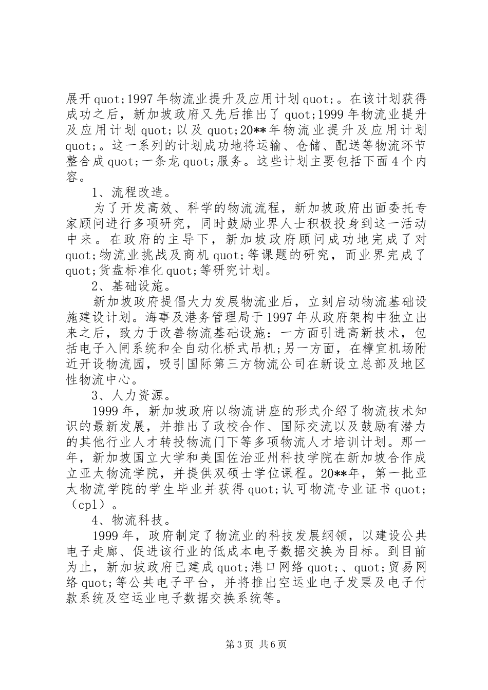 物流业发展调研报告 _第3页
