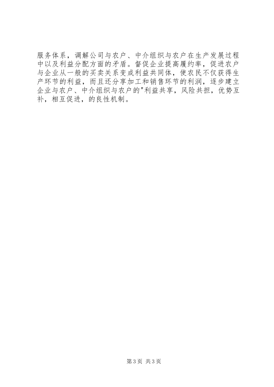 迤车镇农业产业化发展调研报告 _第3页