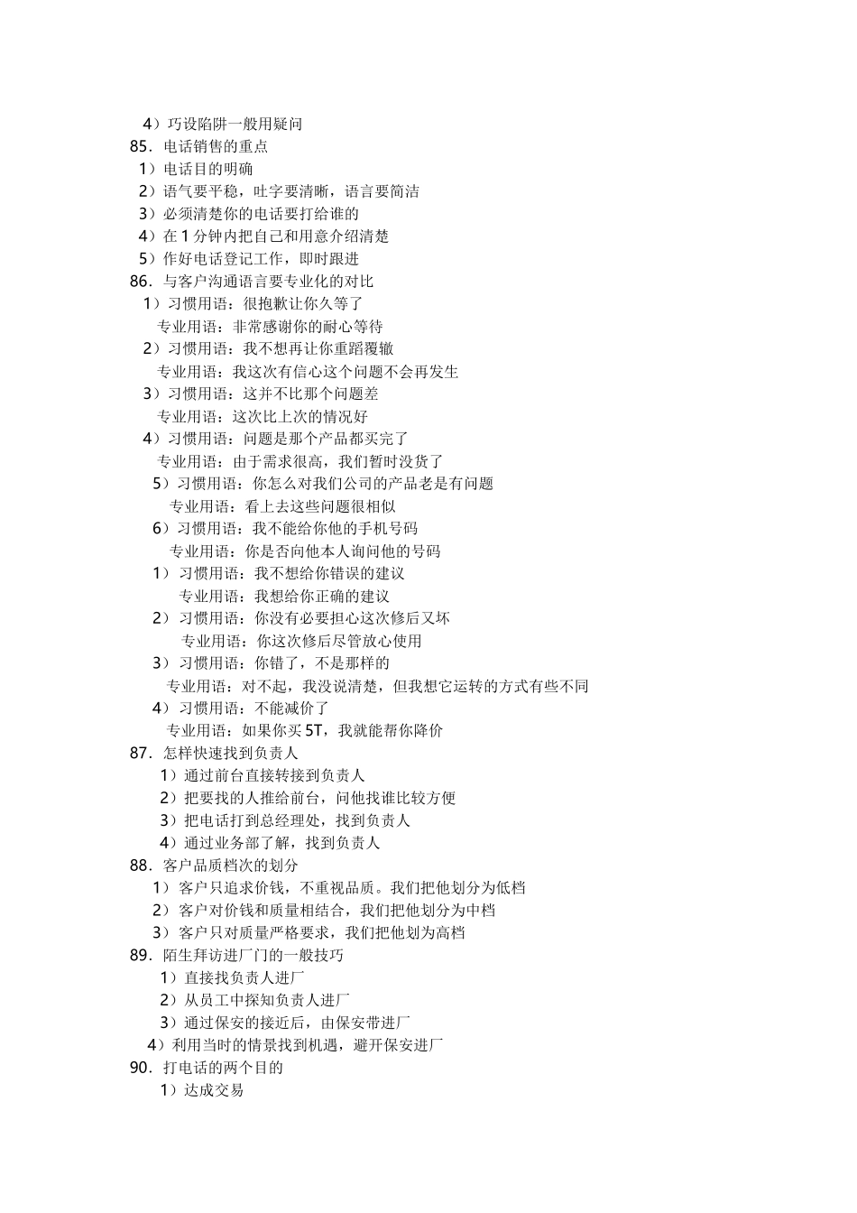 实用销售技巧_第2页