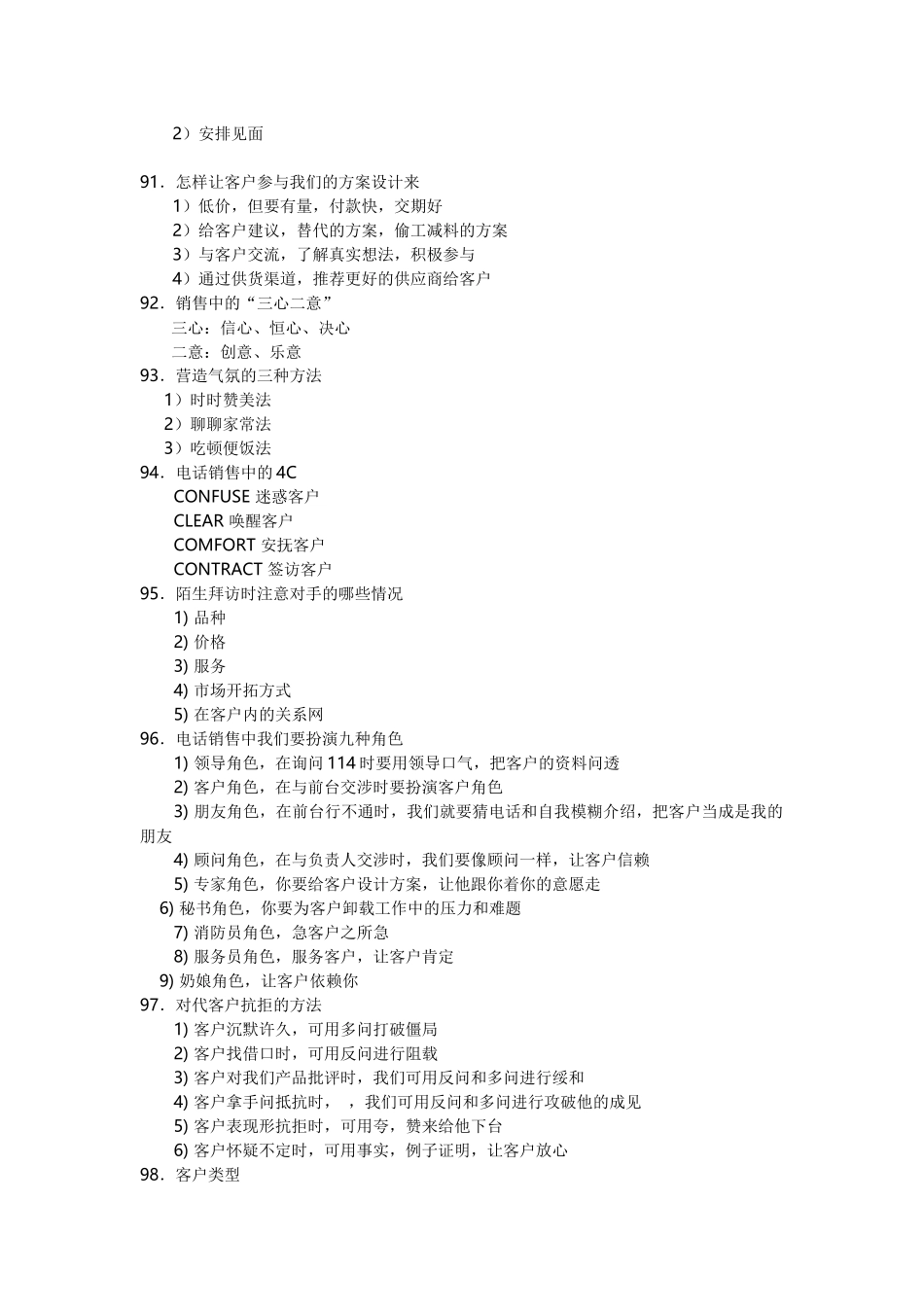 实用销售技巧_第3页