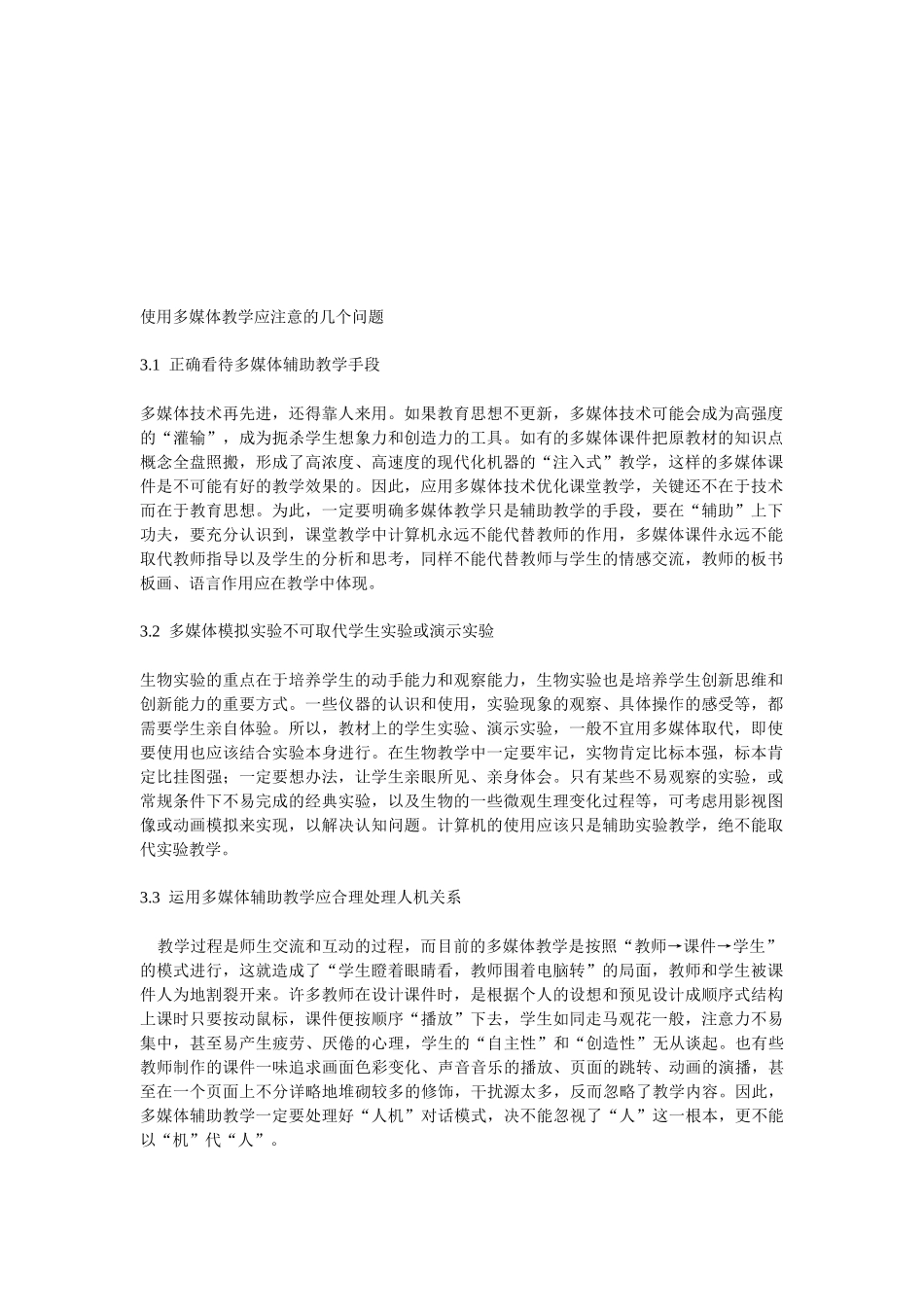 使用多媒体教学应注意问题_第1页