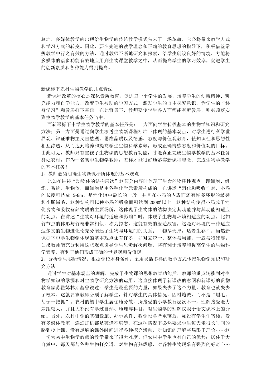 使用多媒体教学应注意问题_第2页