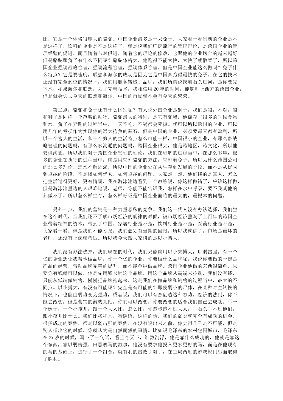 以小博大的营销理念讲义_第2页
