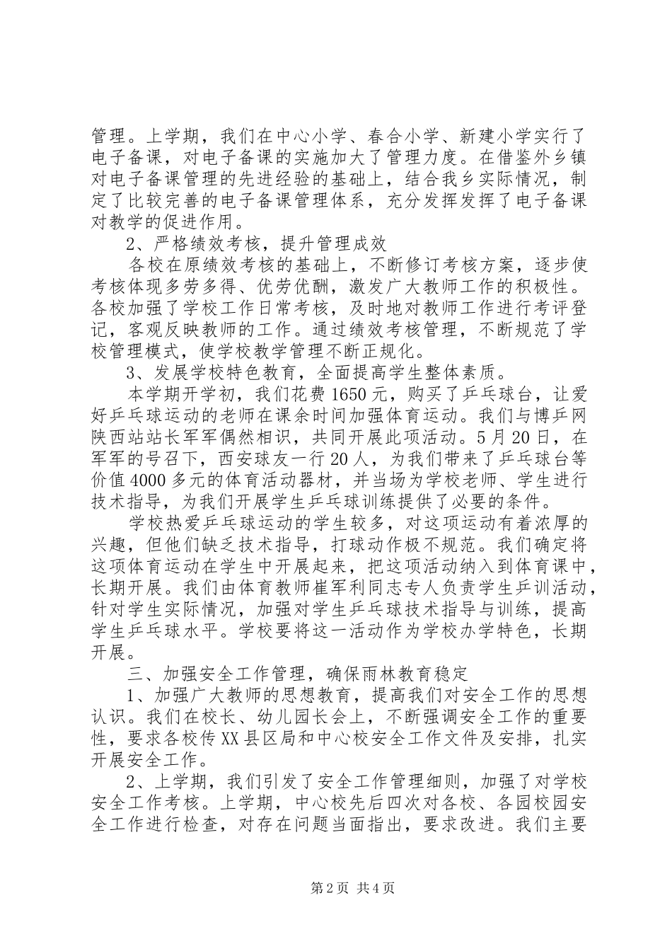 雨林中心小学开学工作检查汇报 _第2页